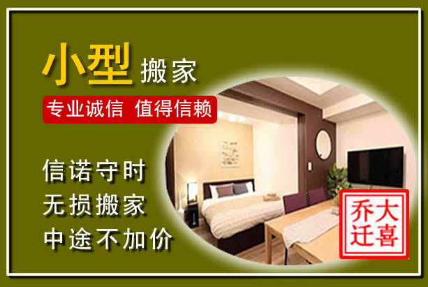 北戴河小型搬家