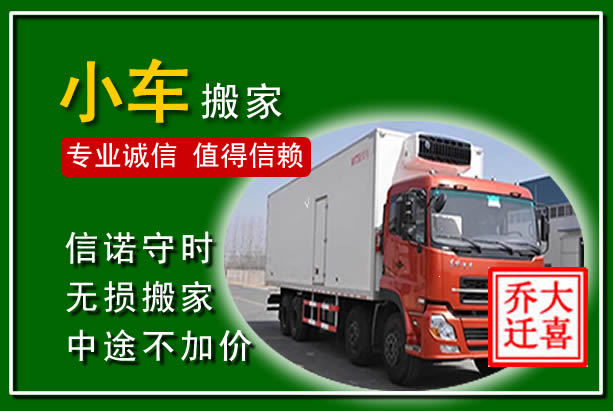 北戴河物品搬运