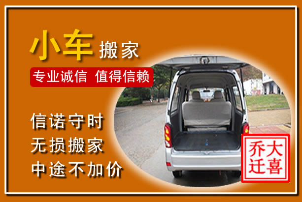 北戴河个人搬家