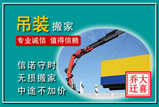 北戴河吊装大件搬家