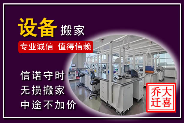 北戴河仪器设备搬运