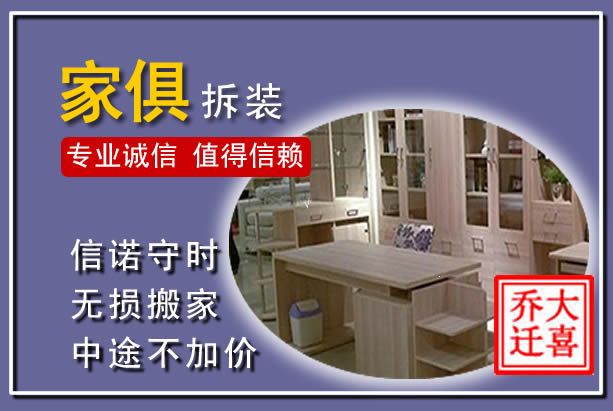 北戴河家俱拆装搬运